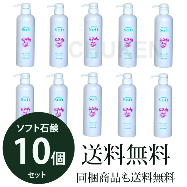 【送料無料】 ソンバーユ （ 尊馬油 ） ソフト  450ml ( 液状石鹸 )　10個セット