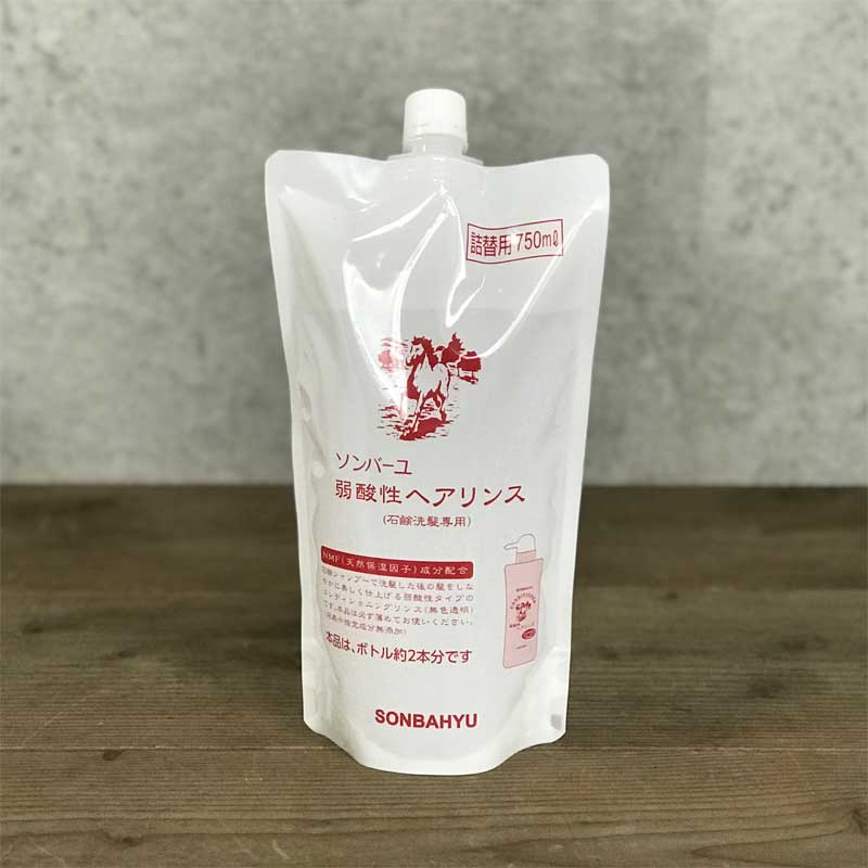 薬師堂尊馬油（ソンバーユ）弱酸性ヘアリンス詰替用750ml