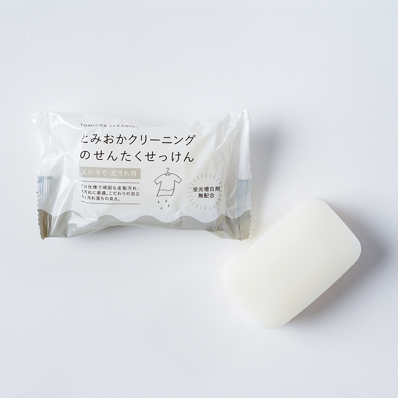 とみおかクリーニング ・洗濯石けんえりそで用