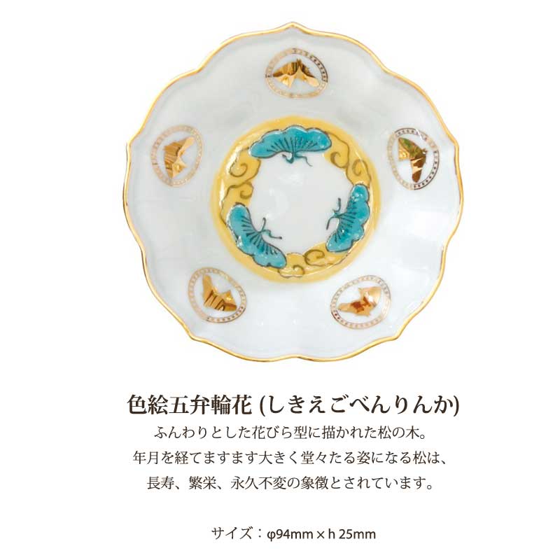 色絵五弁輪花
