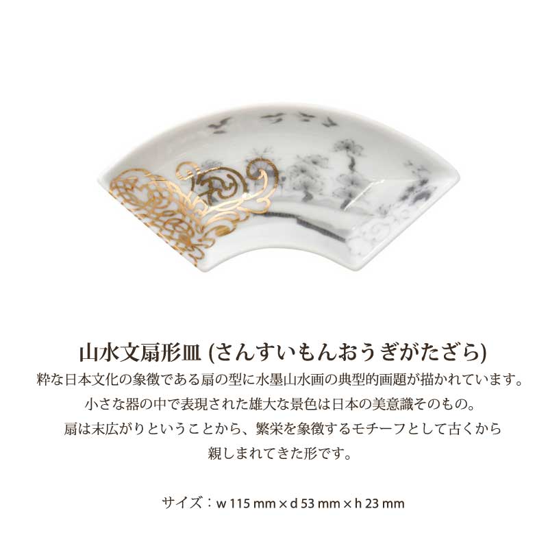 山水文扇形皿