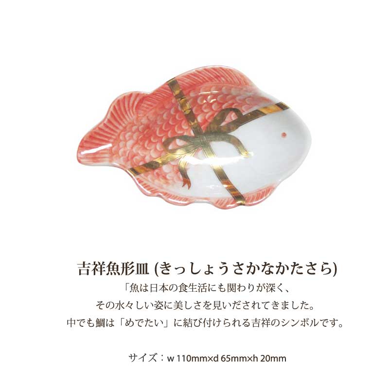 吉祥魚形皿