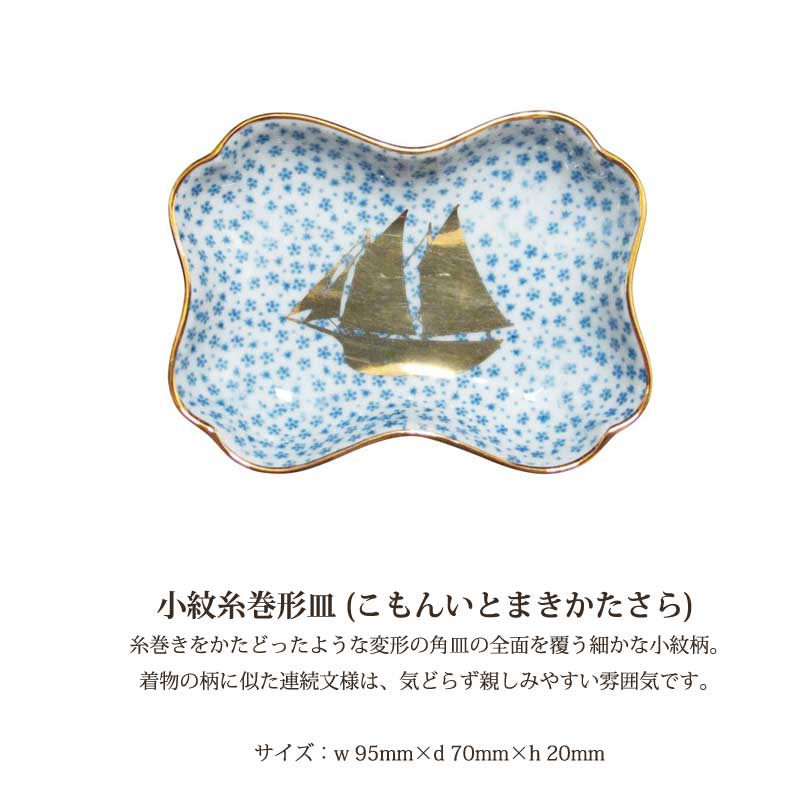 小紋糸巻形皿