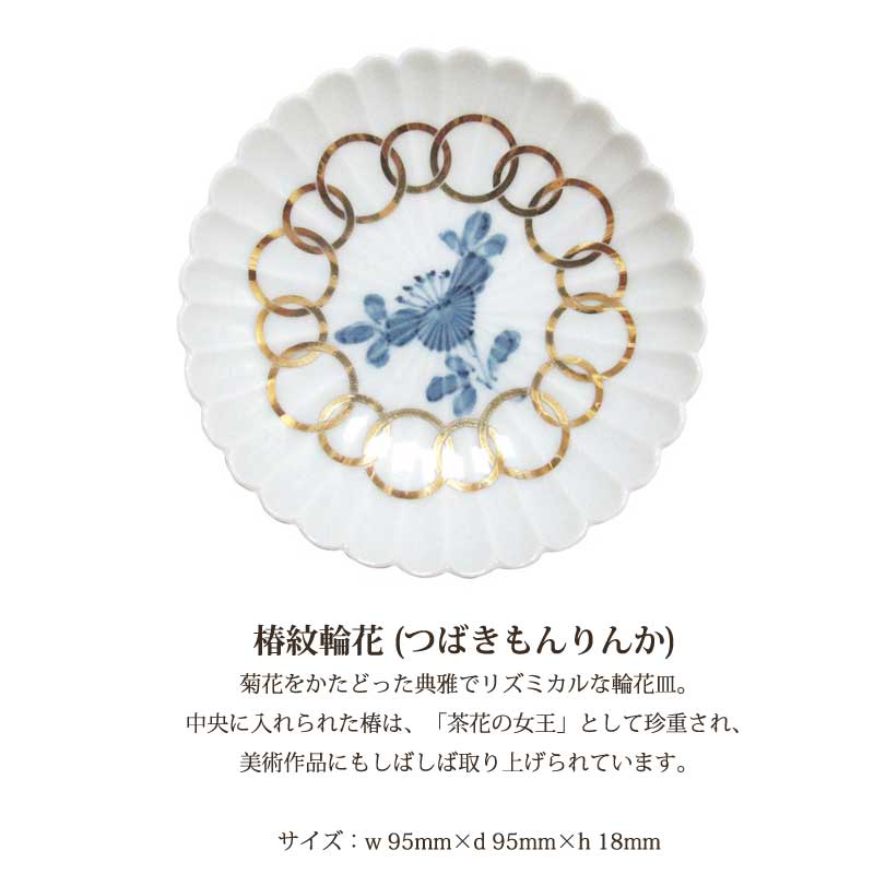 椿紋輪花