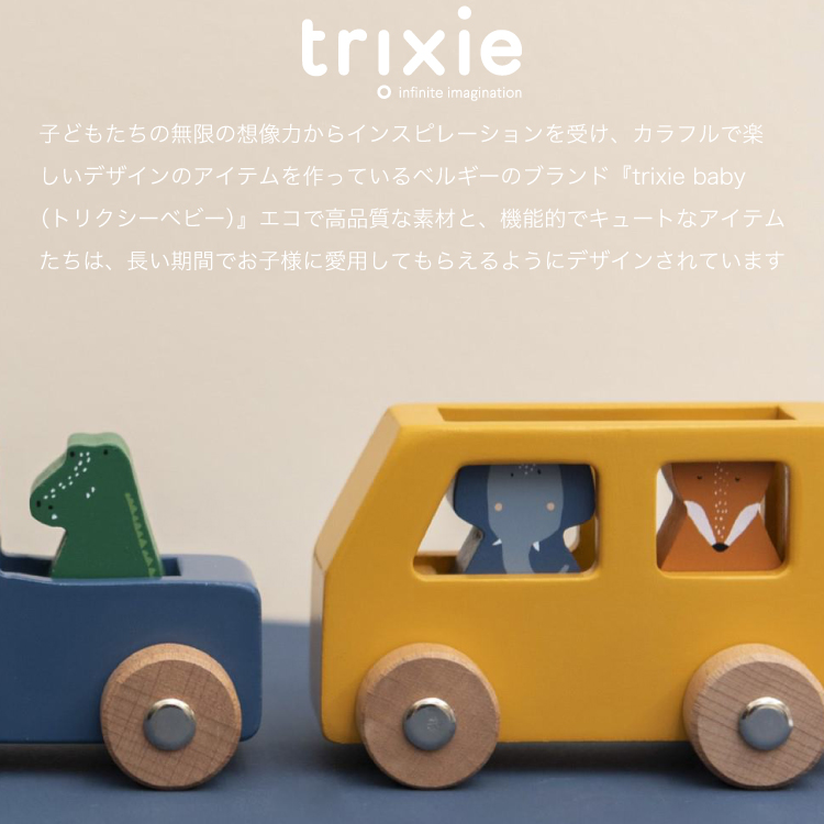 trixie baby ウッドトイ アニマルカーセット